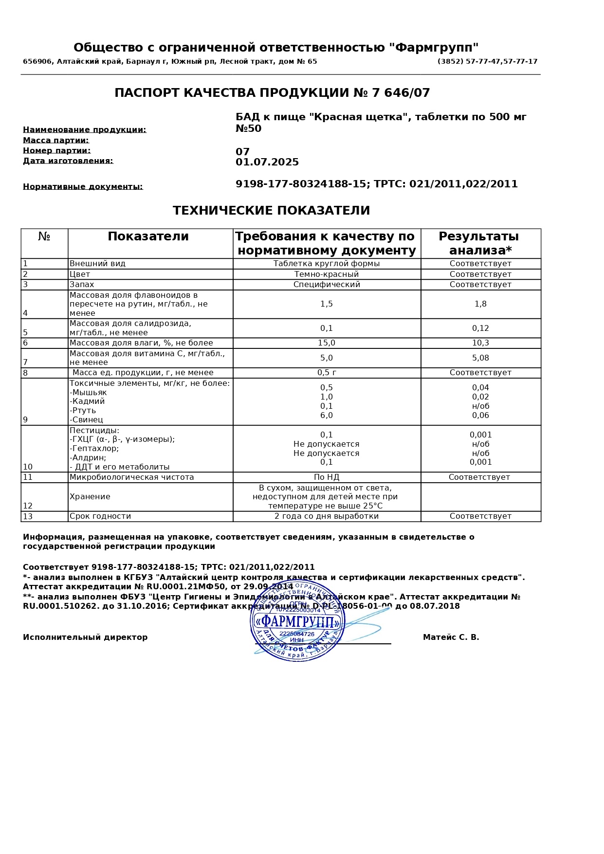 Паспорт №072025